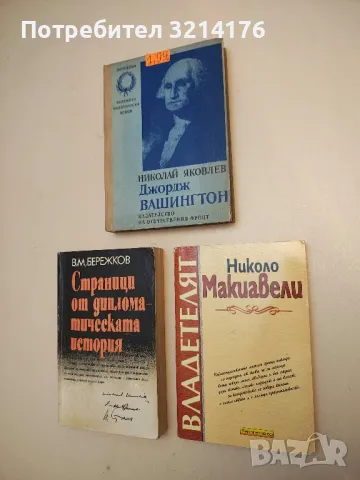 Владетелят - Николо Макиавели