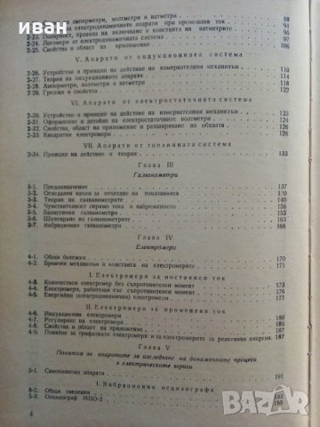 Електрически измервания - А.Балтаджиев - 1965 г., снимка 5 - Специализирана литература - 30095714