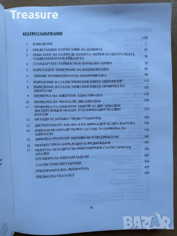 Статистически методи в поведенческите и социалните науки - Красимир Калинов, снимка 5 - Психология и личностно развитие - 55742107