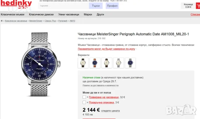 БАРТЕР MeisterSinger Perigraph Automatic 43mm, снимка 2 - Мъжки - 55715261