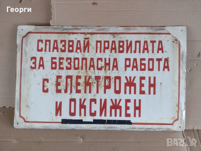 Ретро табели, снимка 14 - Други ценни предмети - 53483074