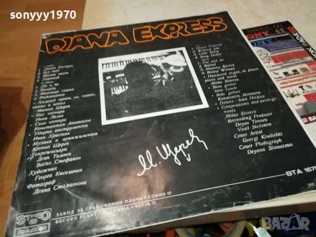 ДИАНА ЕКСПРЕС 1007251344, снимка 2 - Грамофонни плочи - 50973471