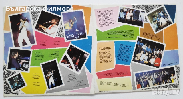 ФСБ - Колекция от всички дългосвирещи албуми - грамофонни плочи, снимка 15 - Грамофонни плочи - 53301301