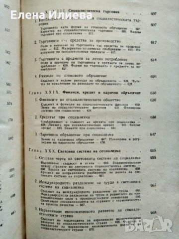 "Политическа икономия" - учебник. 1968 година, снимка 14 - Други - 31702093