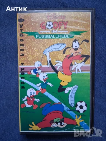 Видеокасета VHS Гуфи Футболна Треска 