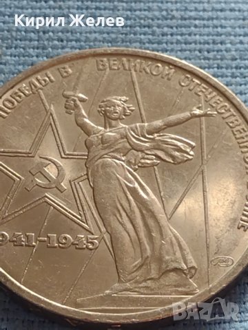 Юбилейна монета 1 рубла СССР 30г. От победата в великата отечествена война 30088, снимка 7 - Нумизматика и бонистика - 42670270