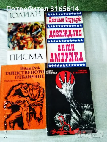 Продавам книги, снимка 2 - Художествена литература - 49760105