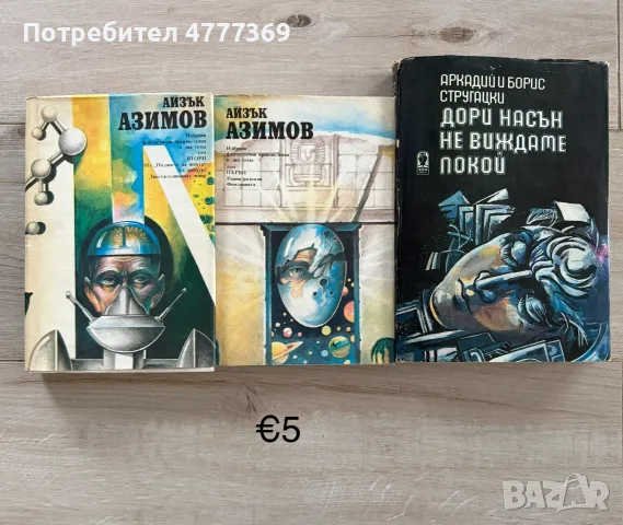 Фантастични романи, снимка 3 - Художествена литература - 56268294