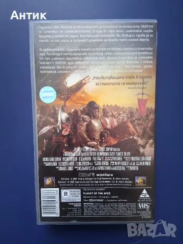 Видеокасета VHS Планетата на Маймуните, снимка 3 - Други жанрове - 55786672