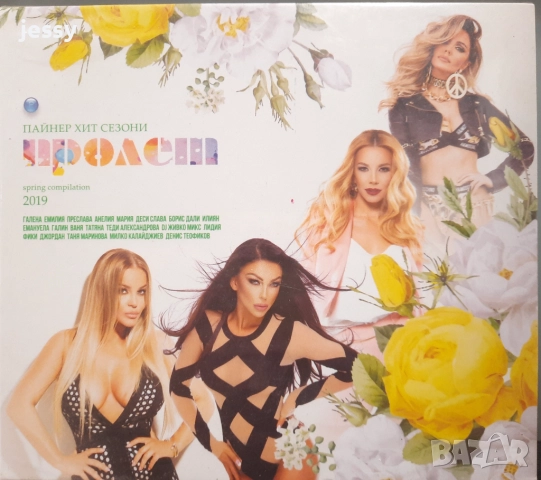 Пайнер хит сезони пролет 2019, 2021, 2022, снимка 8 - CD дискове - 36913304