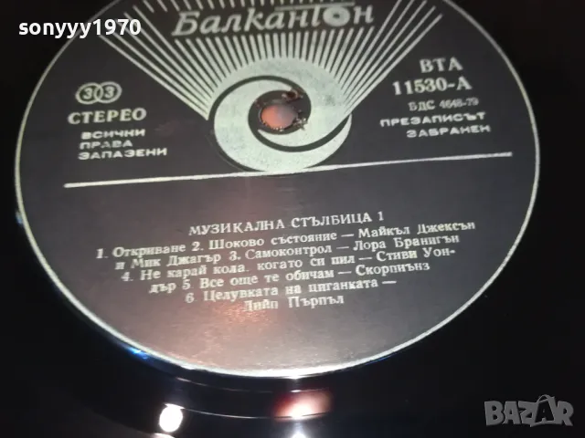 МУЗИКАЛНА СТЪЛБИЦА-ПЛОЧА КАТО НОВА 1902251914, снимка 15 - Грамофонни плочи - 49199112