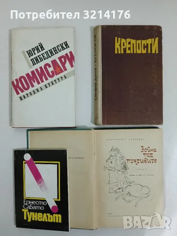 Тунелът - Ернесто Сабато 