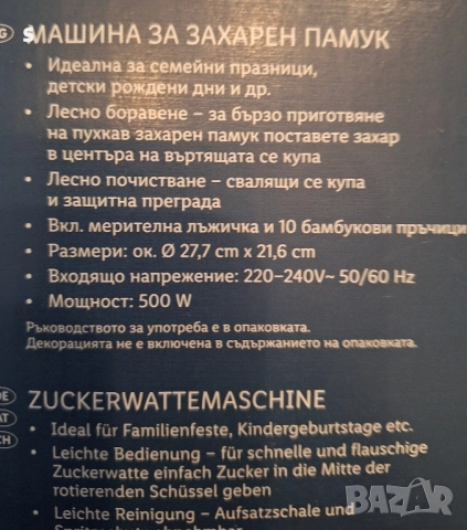 машина за правене на захарен  памук на Силвъркрест , снимка 2 - Други - 52183504