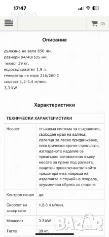 Каландър pfaff с пара , снимка 2 - Ютии - 50714486