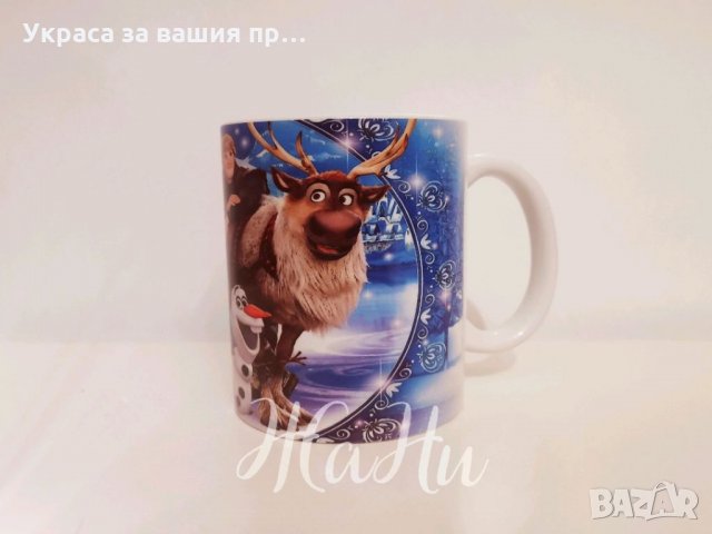 Чаша с име по поръчка за феновете на Замръзналото кралство ❄️ Frozen ❄️, снимка 3 - Подаръци за рожден ден - 35409458
