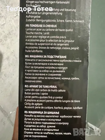 Машинка за подстригване Muhler - нова, снимка 2 - Машинки за подстригване - 56493037