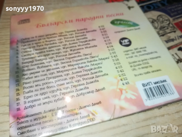 NEW CD-БЪЛГАРСКИ НАРОДНИ ПЕСНИ 0610251636, снимка 9 - CD дискове - 51963696