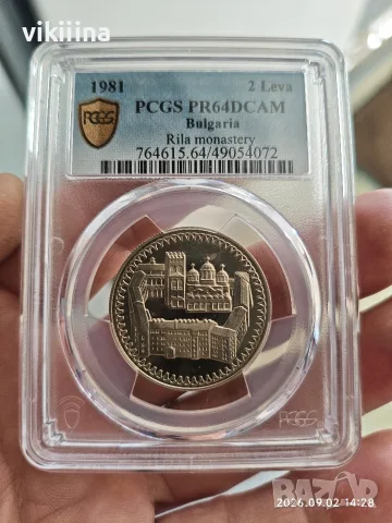 2 лева 1981 Рилски манастир PR 64 PCGS, снимка 2 - Нумизматика и бонистика - 55923586