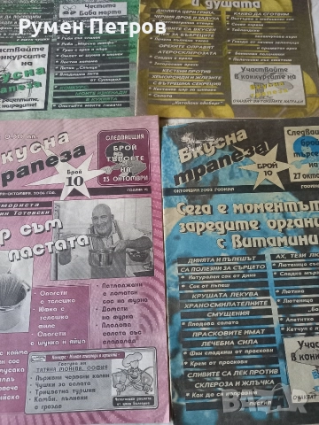 Списание Вкусна трапеза, снимка 3 - Списания и комикси - 52629124