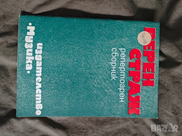 Продавам ноти :, снимка 3 - Специализирана литература - 51067243