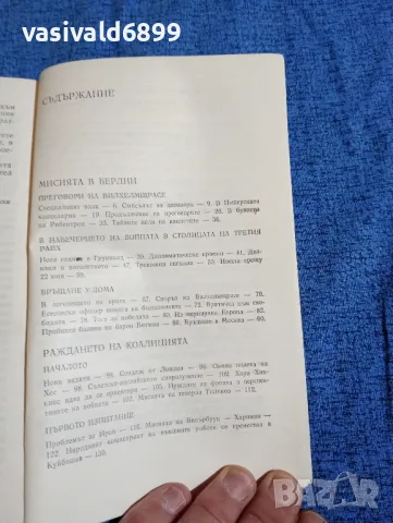Бережков - Страници от дипломатическата история , снимка 8 - Други - 47721155