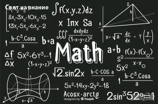 Уроци по математика 