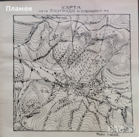 Разградъ. Неговото археологическо и историческо минало Анани Явашовъ, снимка 5 - Антикварни и старинни предмети - 39210520