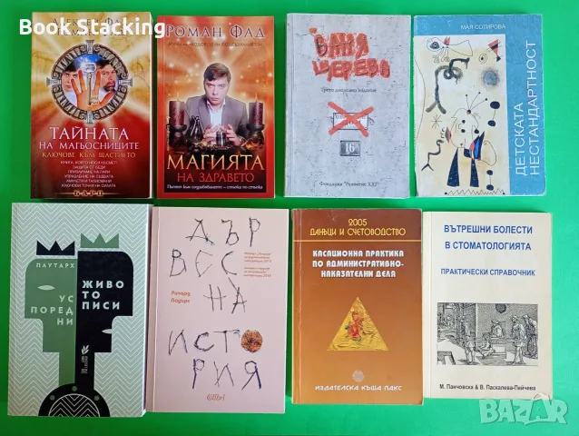 Книги по 5 евро за брой, снимка 4 - Други - 55922650