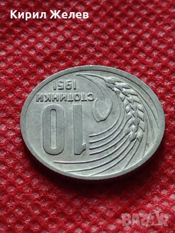 Монета 10 стотинки 1951г. от соца перфектно състояние за колекция - 24869, снимка 5 - Нумизматика и бонистика - 35224897