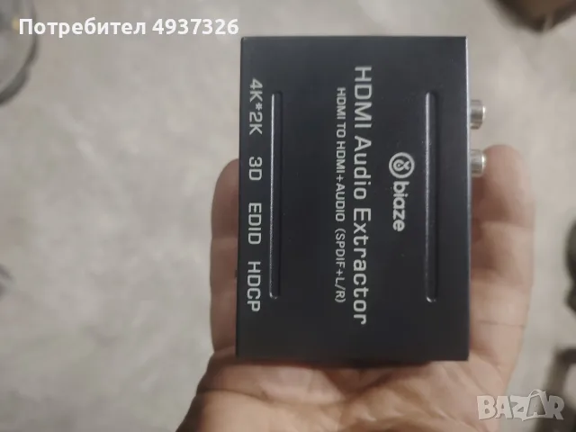 HDMI аудио екстрактор