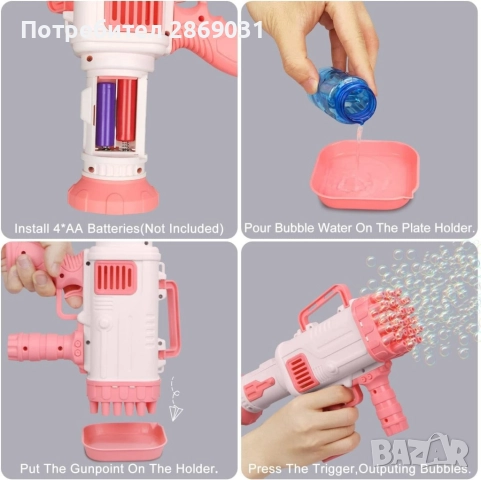Машина за сапунени мехурчета – Базука (Bubble Gun Bazooka), снимка 4 - Други - 52714390
