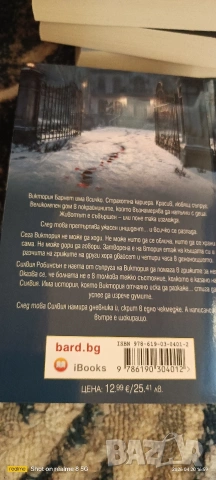 трилъри и криминални , снимка 4 - Художествена литература - 54255863
