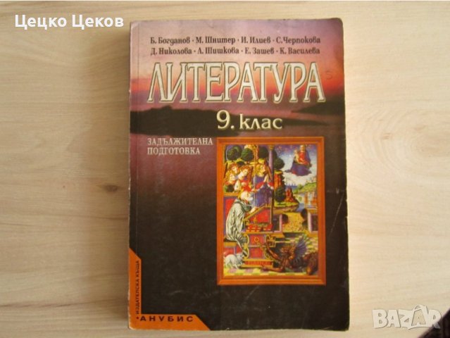 Учебници по литература и математика, снимка 5 - Учебници, учебни тетрадки - 42828601