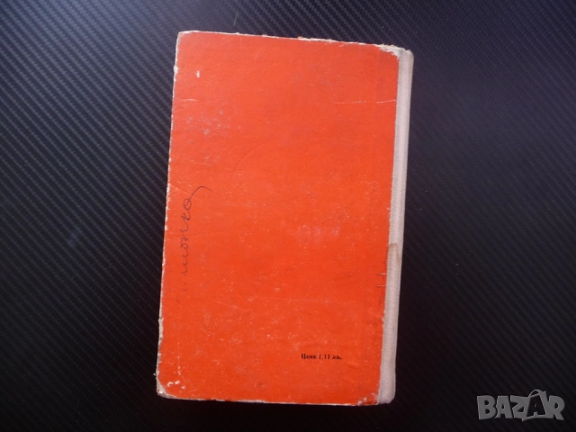 Основи на комунизма диалектически материализъм държава революция трудът при социализмът личността, снимка 4 - Други - 52515260