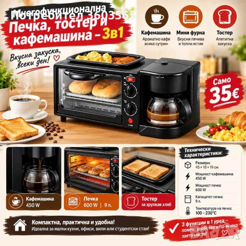 Многофункционална Печка