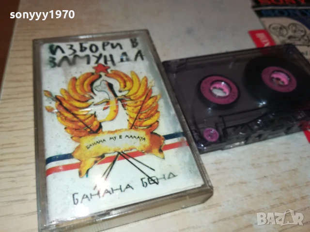 ИЗБОРИ В ЗАМУНДА-КАСЕТА 0706250347, снимка 16 - Аудио касети - 50579792