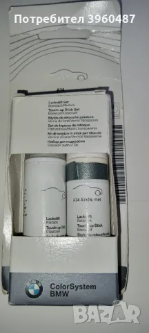 Базов емайл и лак БМВ, снимка 3 - Аксесоари и консумативи - 48783008