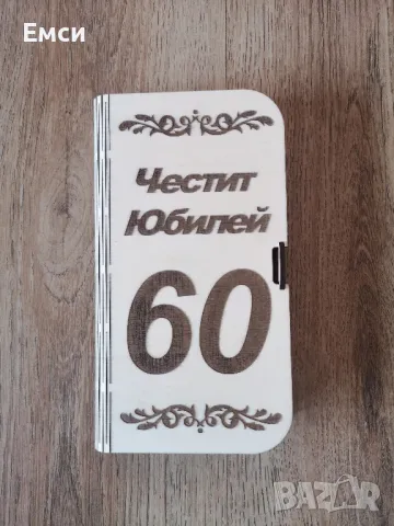 дървен плик /картичка за юбилей, абитуриенти, сватба 