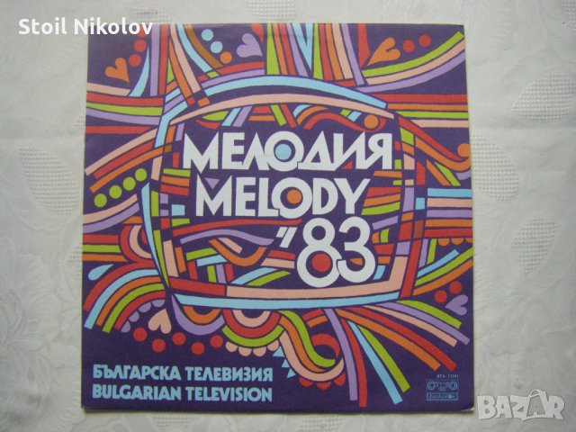 ВТА 11241 - Българска телевизия. Мелодия 83