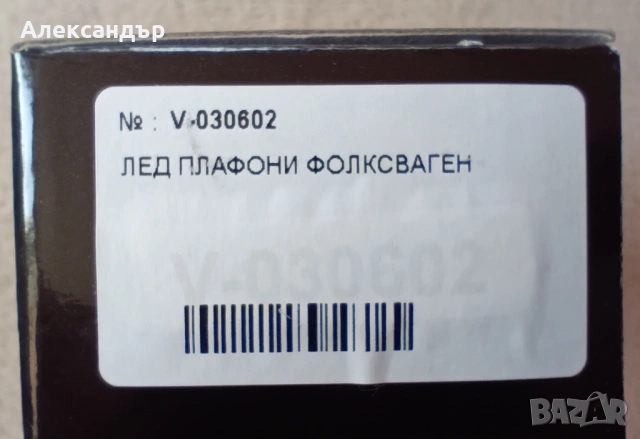 Led плафони за VW, снимка 4 - Части - 53992823