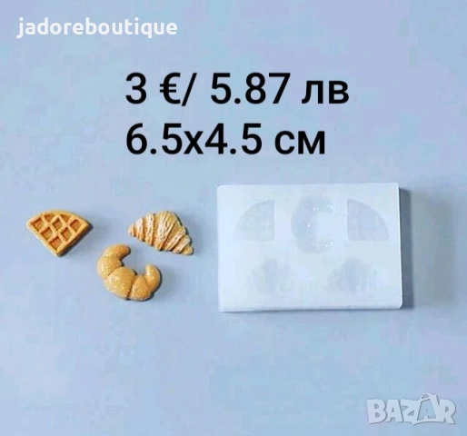 Силиконов молд Хранителни продукти калъпи различни видове Сирене, Франзела, Кроасан, Ядки, Яйце и др, снимка 5 - Форми - 43898867