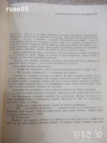 Книга "Вълшебният калпак - Сборник" - 224 стр., снимка 3 - Детски книжки - 48899024