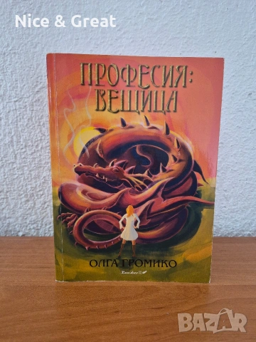 Кралството на прокълнатите на Кери Манискалко и други, снимка 7 - Художествена литература - 50085769