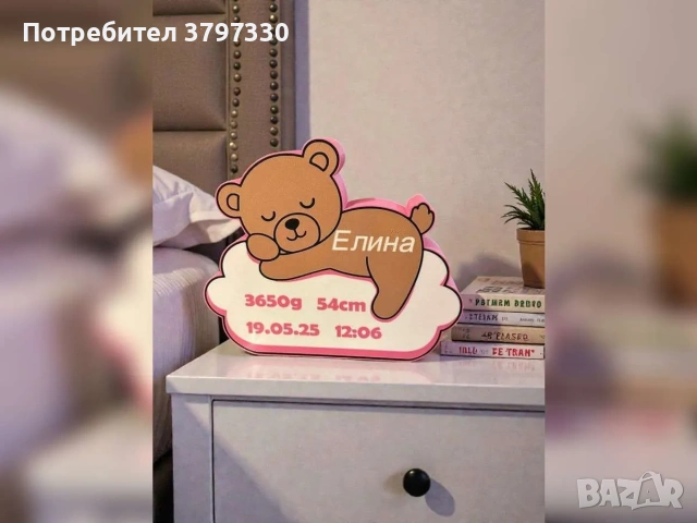 Персонализирана Бебешка Лампа