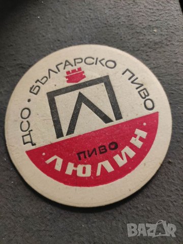 Продавам Подложка за бира Българско пиво Люлин