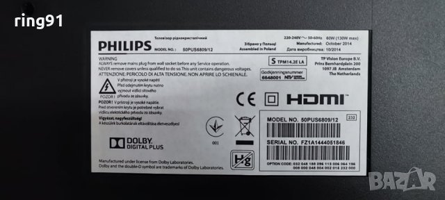 Захранване - 715G6555-P02-000-002M TV Philips 50PUS6809/12, снимка 4 - Части и Платки - 35587327