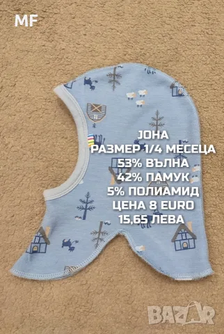 МЕРИНО ВЪЛНЕНИ АКСЕСОАРИ 