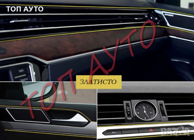 Декоративна Интериорна Лайсна за Автомобил Кола 5м + Шпатула, снимка 4 - Аксесоари и консумативи - 30185355