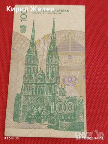 Банкнота 100 динара 1991г. Хърватия много красива и здрава за КОЛЕКЦИОНЕРИ 53240, снимка 7 - Нумизматика и бонистика - 53184792