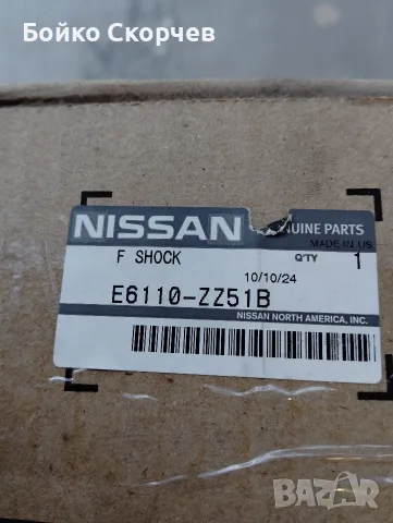 Амортисьори за Nissan Armada.5,6, снимка 2 - Части - 56372965